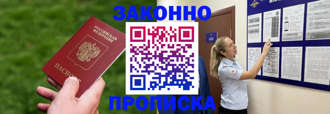 прописка штамп в Лысьве