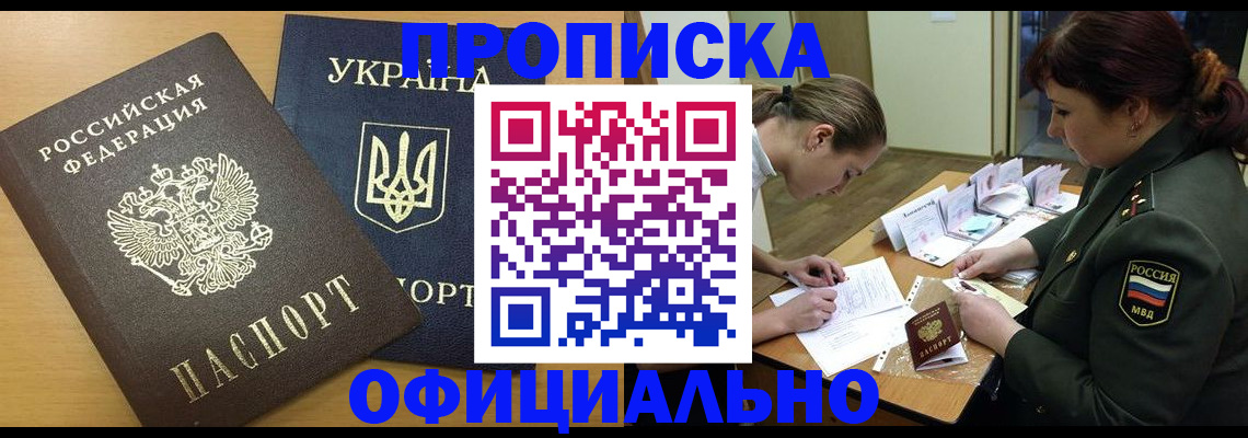 временная прописка в Лысьве